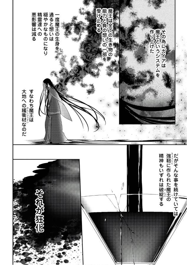 異世界で『黒の癒し手』って呼ばれています 第31話 - Page 14