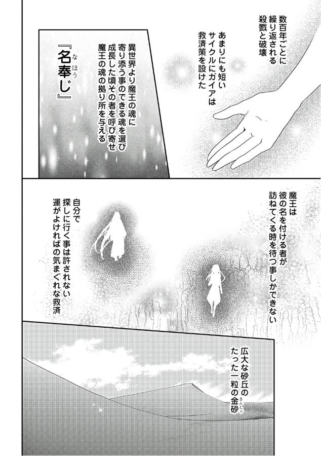 異世界で『黒の癒し手』って呼ばれています 第31話 - Page 16