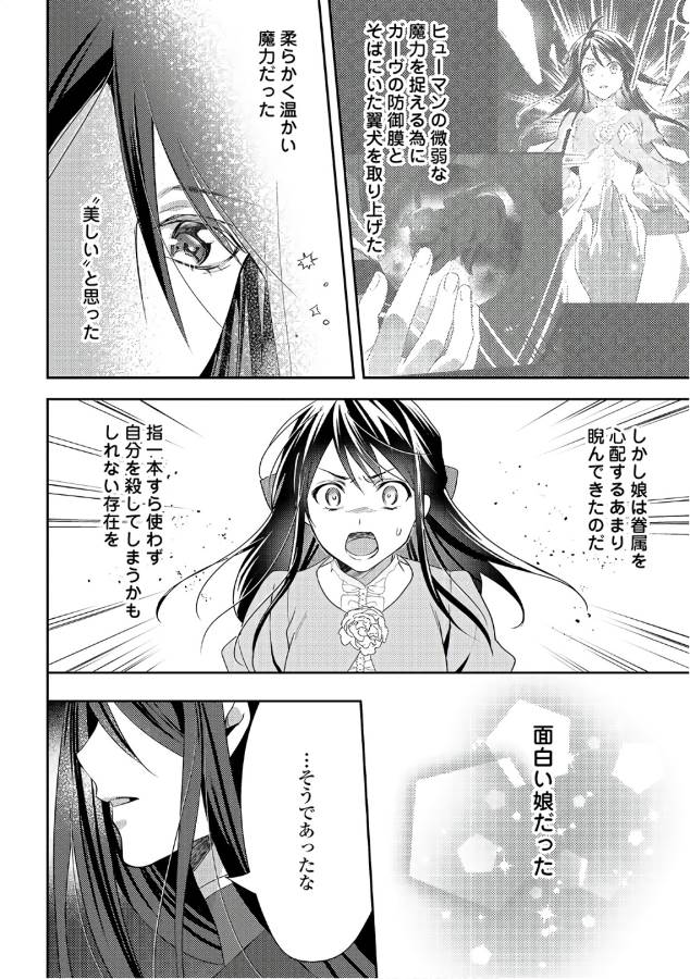 異世界で『黒の癒し手』って呼ばれています 第31話 - Page 20