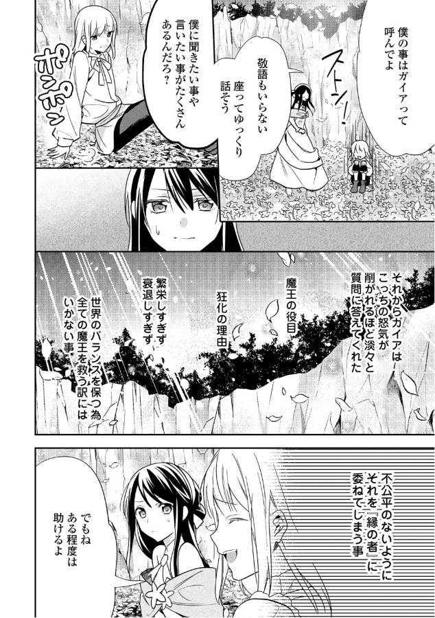 異世界で『黒の癒し手』って呼ばれています 第32話 - Page 28