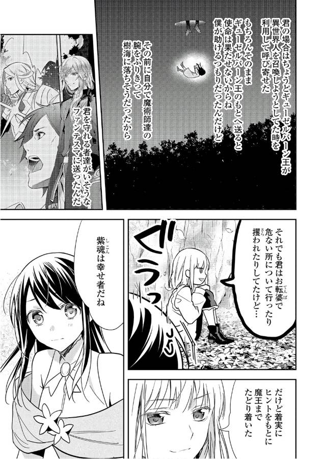 異世界で『黒の癒し手』って呼ばれています 第32話 - Page 29