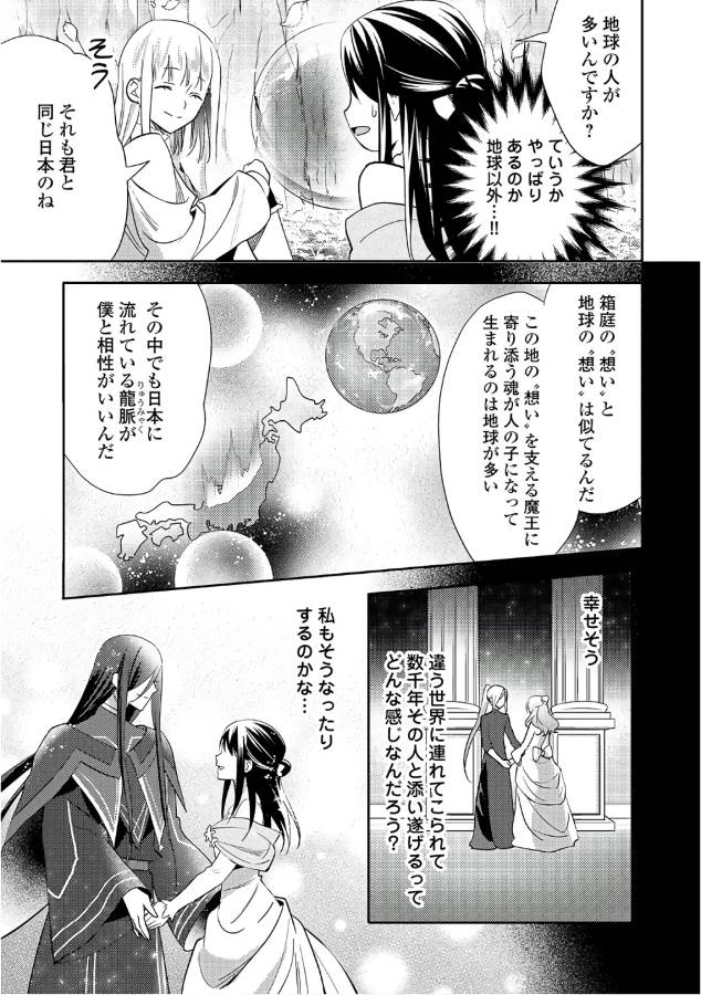 異世界で『黒の癒し手』って呼ばれています 第33話 - Page 5