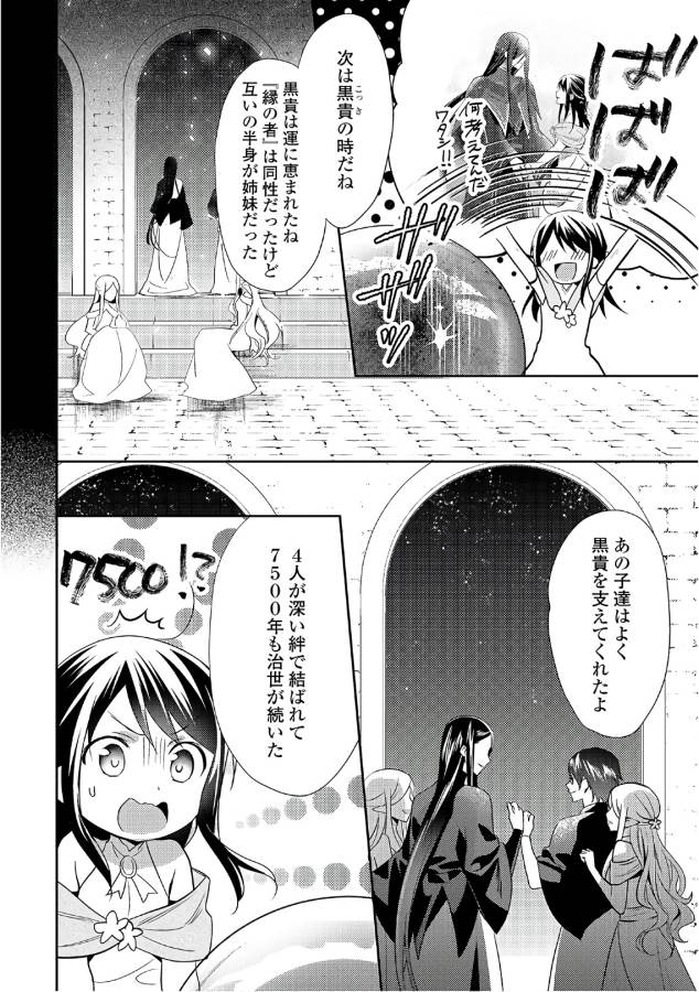 異世界で『黒の癒し手』って呼ばれています 第33話 - Page 6