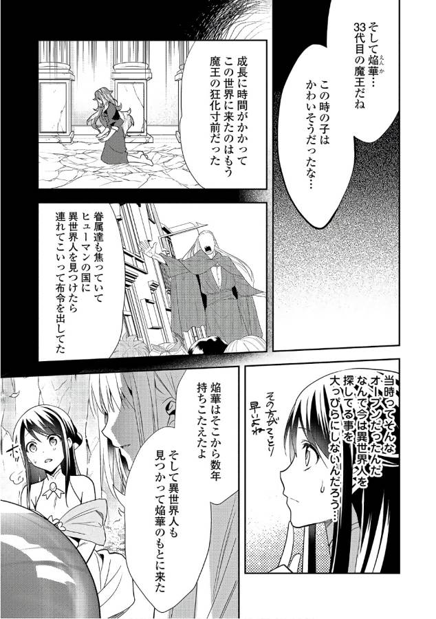 異世界で『黒の癒し手』って呼ばれています 第33話 - Page 7