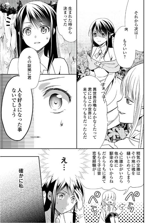 異世界で『黒の癒し手』って呼ばれています 第33話 - Page 11