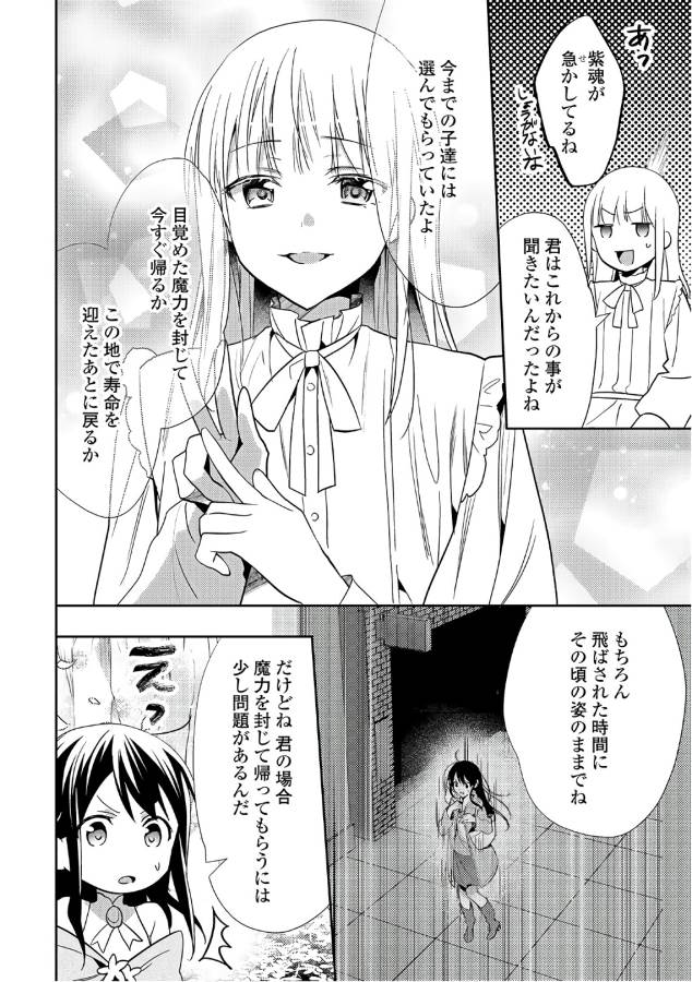 異世界で『黒の癒し手』って呼ばれています 第33話 - Page 12