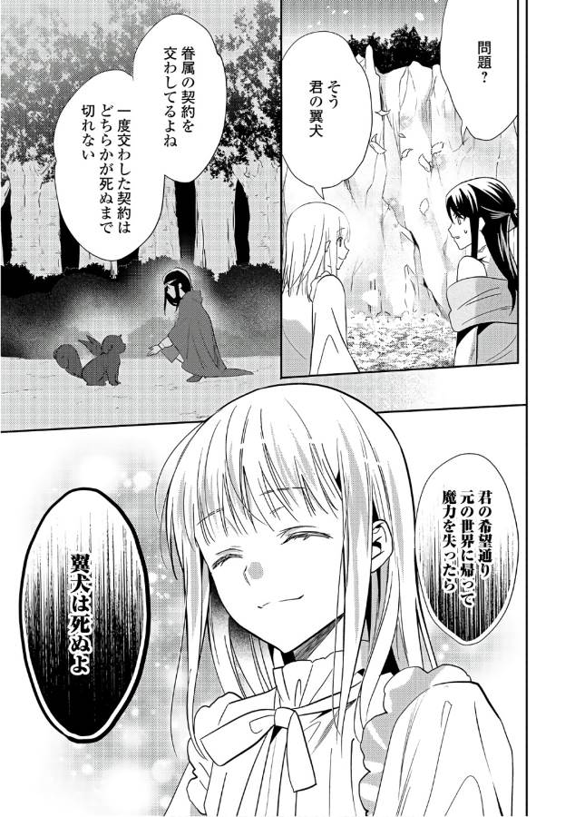 異世界で『黒の癒し手』って呼ばれています 第33話 - Page 13