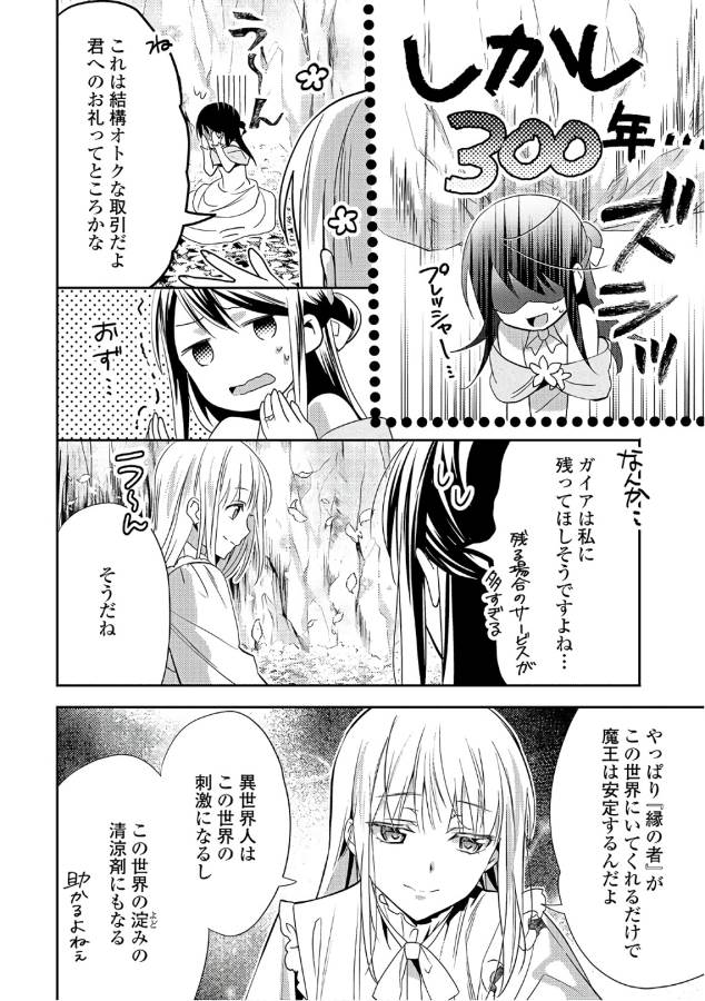 異世界で『黒の癒し手』って呼ばれています 第33話 - Page 18