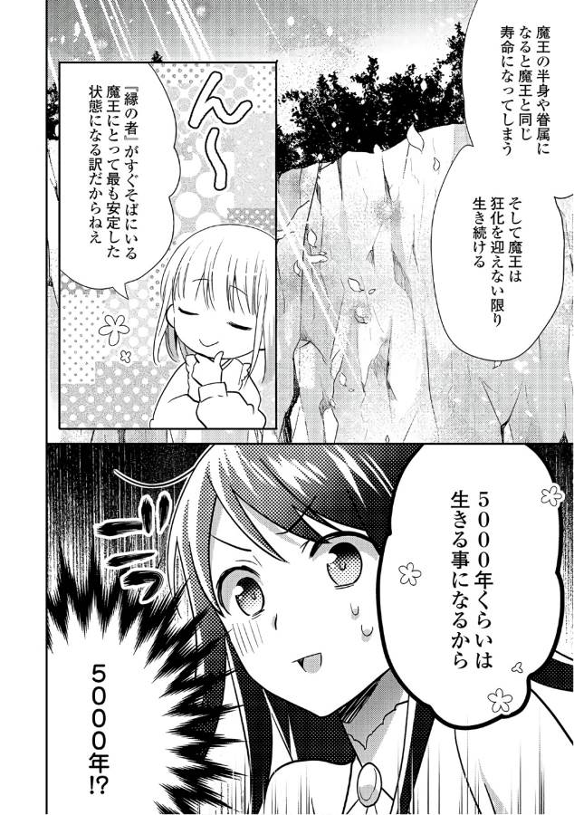 異世界で『黒の癒し手』って呼ばれています 第33話 - Page 22