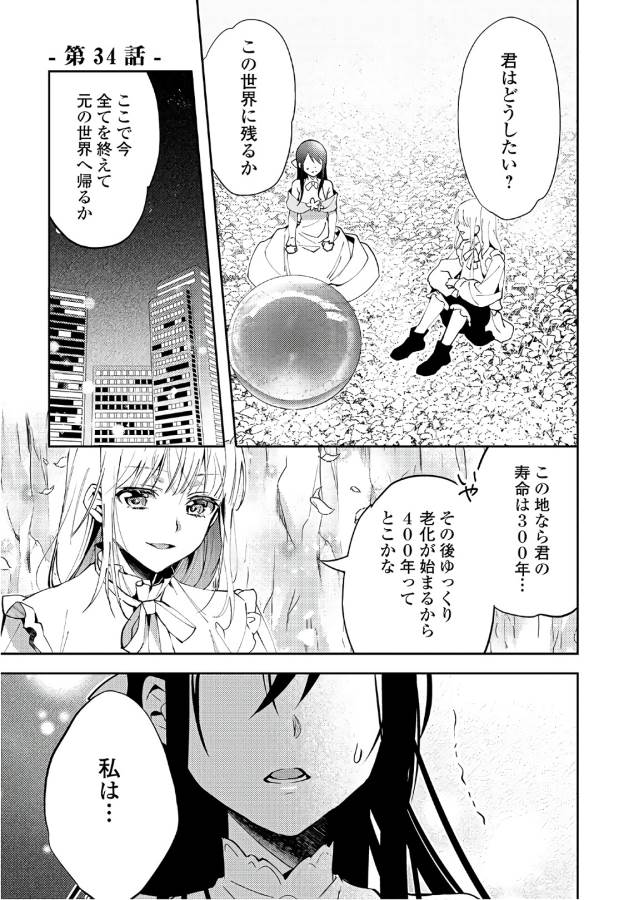 異世界で『黒の癒し手』って呼ばれています 第34話 - Page 1