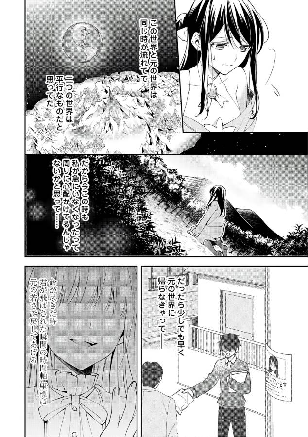 異世界で『黒の癒し手』って呼ばれています 第34話 - Page 2