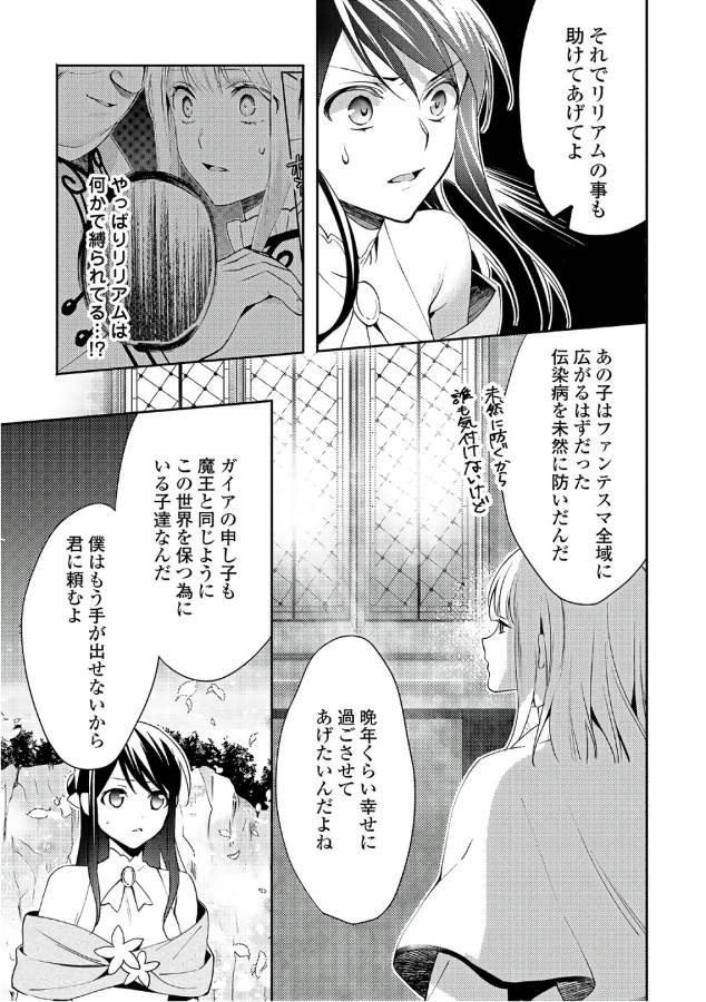 異世界で『黒の癒し手』って呼ばれています 第34話 - Page 11