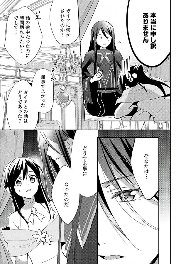 異世界で『黒の癒し手』って呼ばれています 第34話 - Page 17