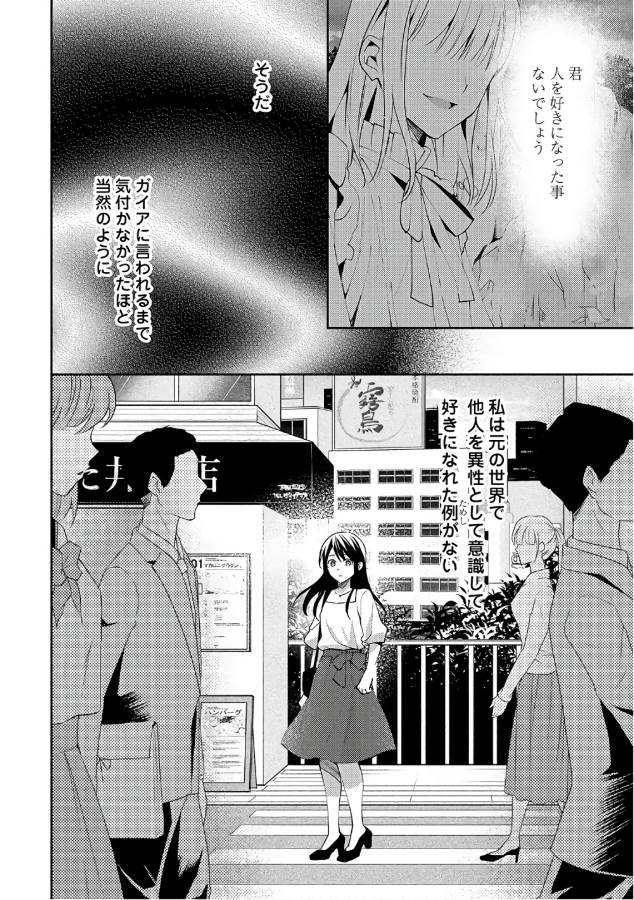 異世界で『黒の癒し手』って呼ばれています 第34話 - Page 24