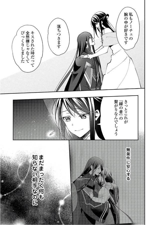 異世界で『黒の癒し手』って呼ばれています 第35話 - Page 11