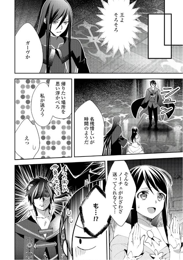 異世界で『黒の癒し手』って呼ばれています 第36話 - Page 10