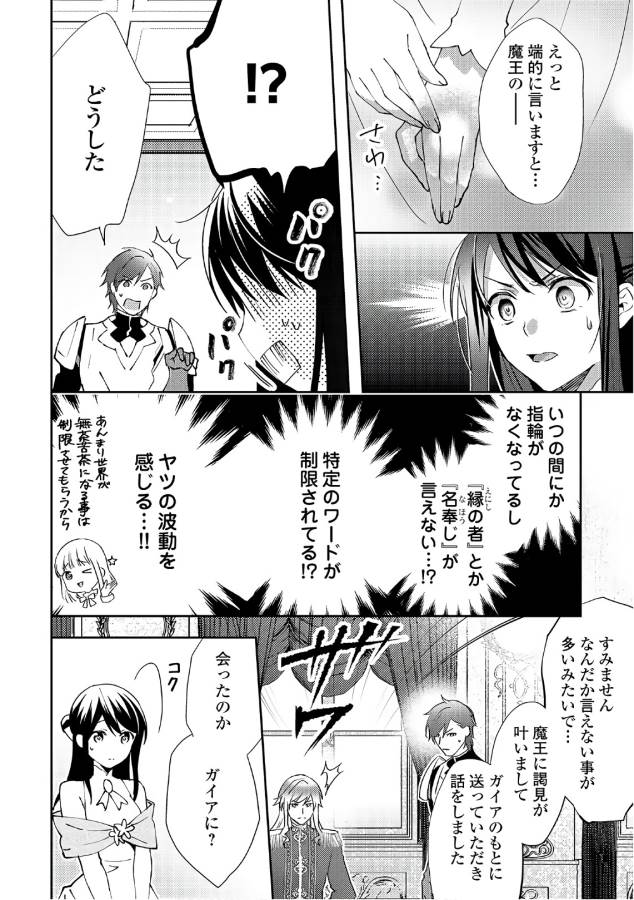 異世界で『黒の癒し手』って呼ばれています 第36話 - Page 22