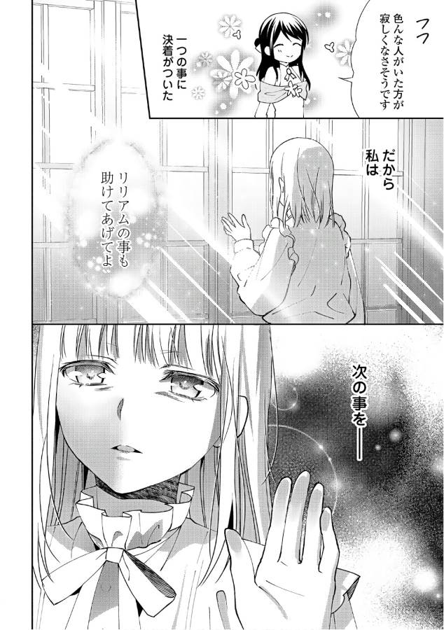 異世界で『黒の癒し手』って呼ばれています 第36話 - Page 30