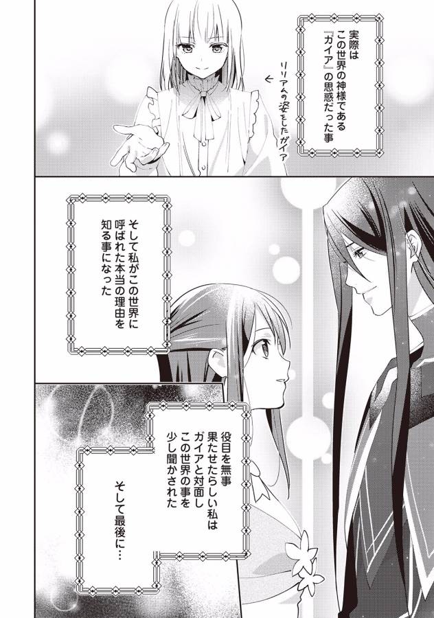 異世界で『黒の癒し手』って呼ばれています 第37話 - Page 2