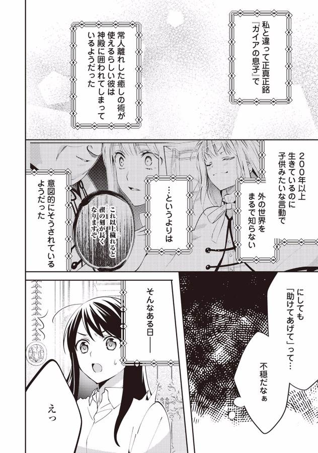 異世界で『黒の癒し手』って呼ばれています 第37話 - Page 4