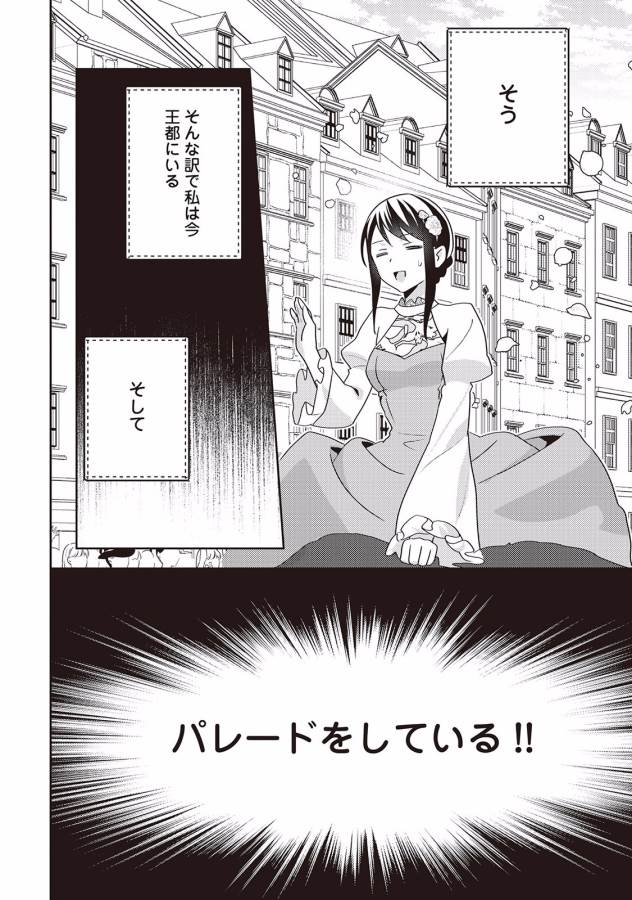 異世界で『黒の癒し手』って呼ばれています 第37話 - Page 10