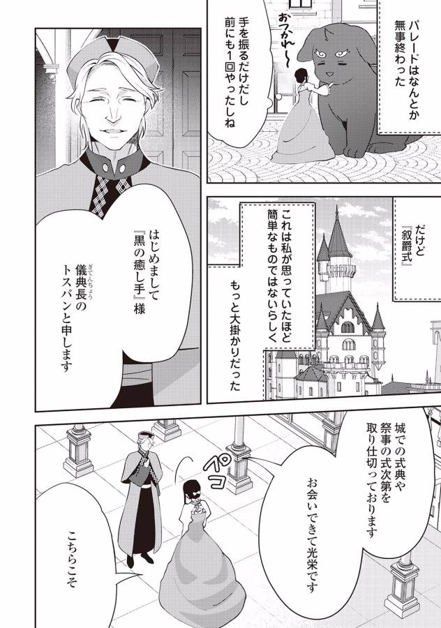 異世界で『黒の癒し手』って呼ばれています 第37話 - Page 12