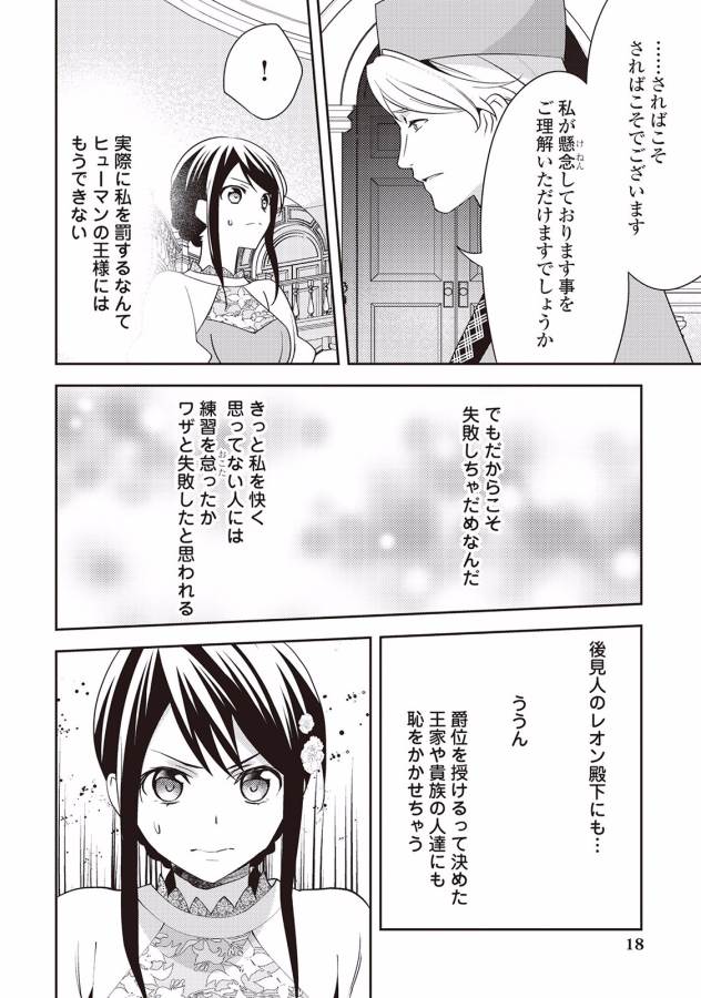 異世界で『黒の癒し手』って呼ばれています 第37話 - Page 14