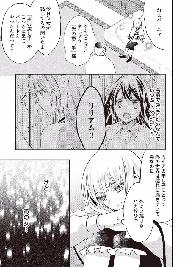 異世界で『黒の癒し手』って呼ばれています 第37話 - Page 25