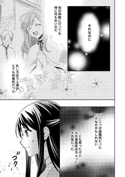 異世界で『黒の癒し手』って呼ばれています 第38話 - Page 3