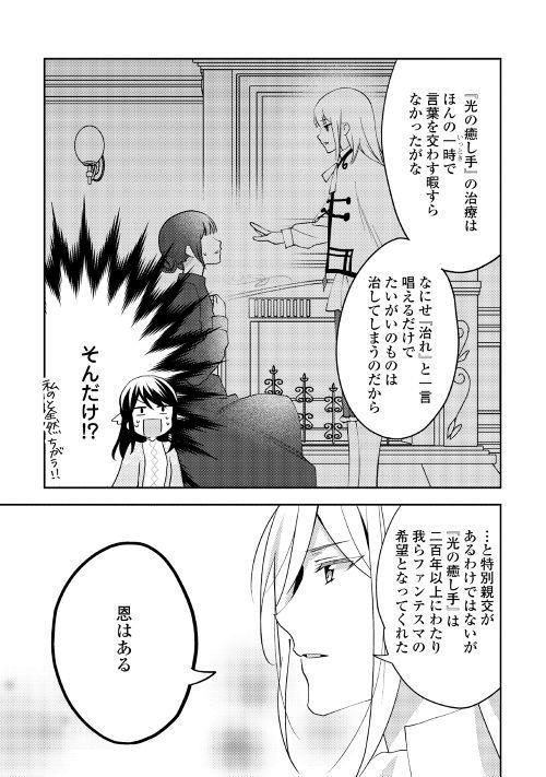 異世界で『黒の癒し手』って呼ばれています 第38話 - Page 7