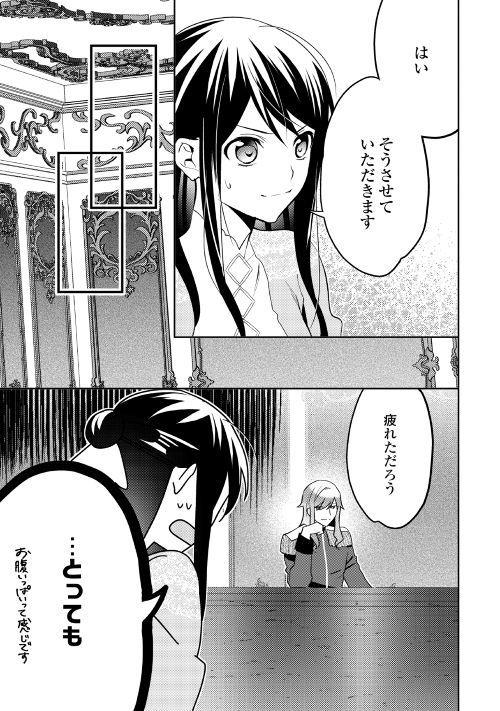 異世界で『黒の癒し手』って呼ばれています 第38話 - Page 9