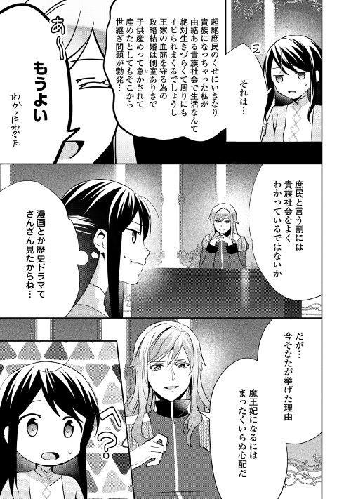 異世界で『黒の癒し手』って呼ばれています 第38話 - Page 11