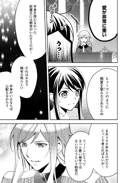 異世界で『黒の癒し手』って呼ばれています 第38話 - Page 13