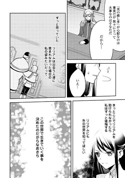 異世界で『黒の癒し手』って呼ばれています 第38話 - Page 16