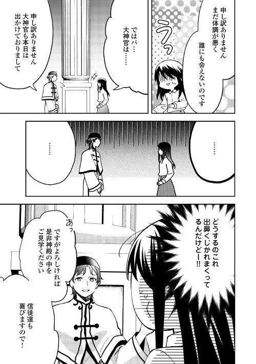 異世界で『黒の癒し手』って呼ばれています 第38話 - Page 19