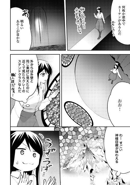 異世界で『黒の癒し手』って呼ばれています 第38話 - Page 26