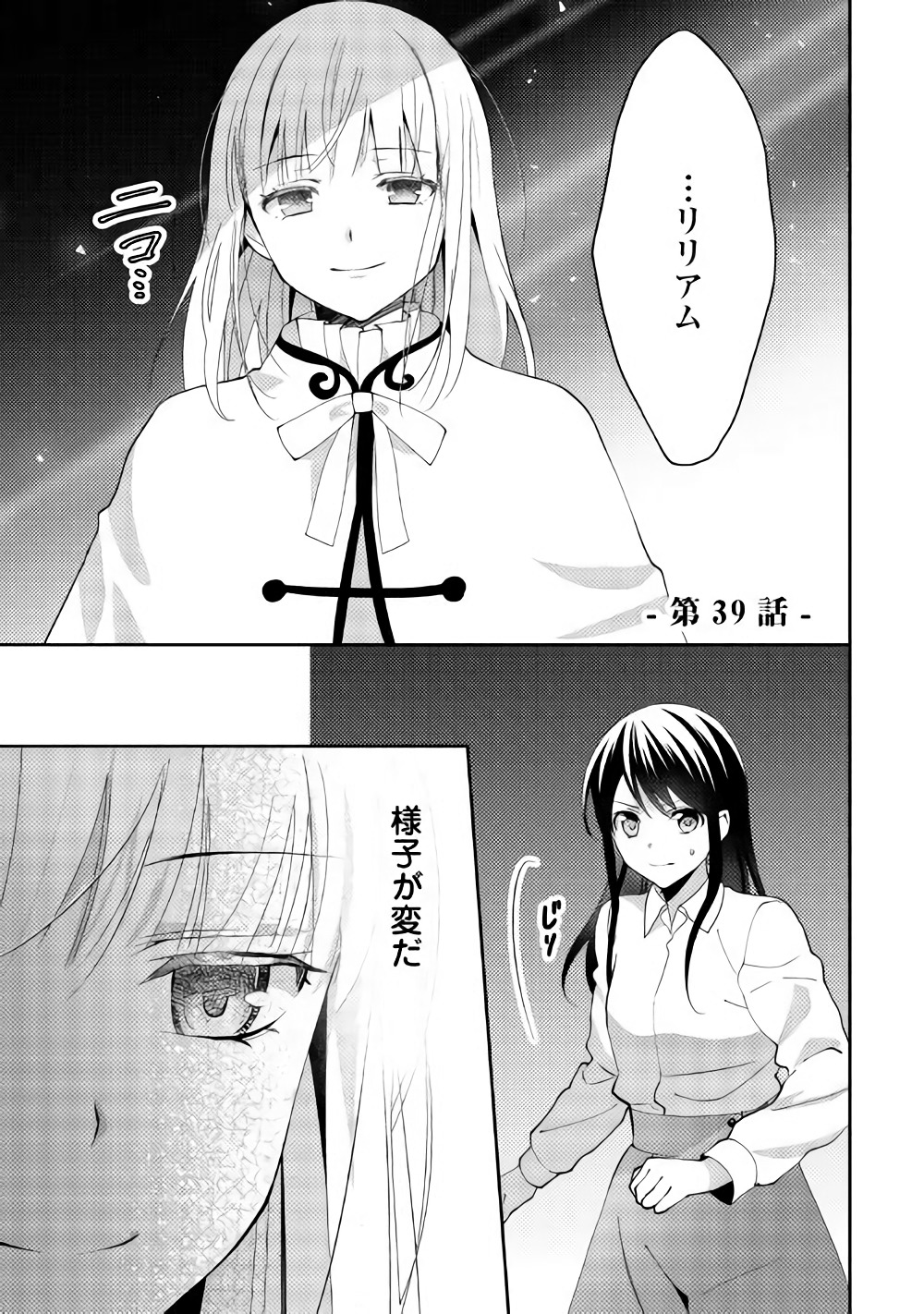 異世界で『黒の癒し手』って呼ばれています 第39話 - Page 1