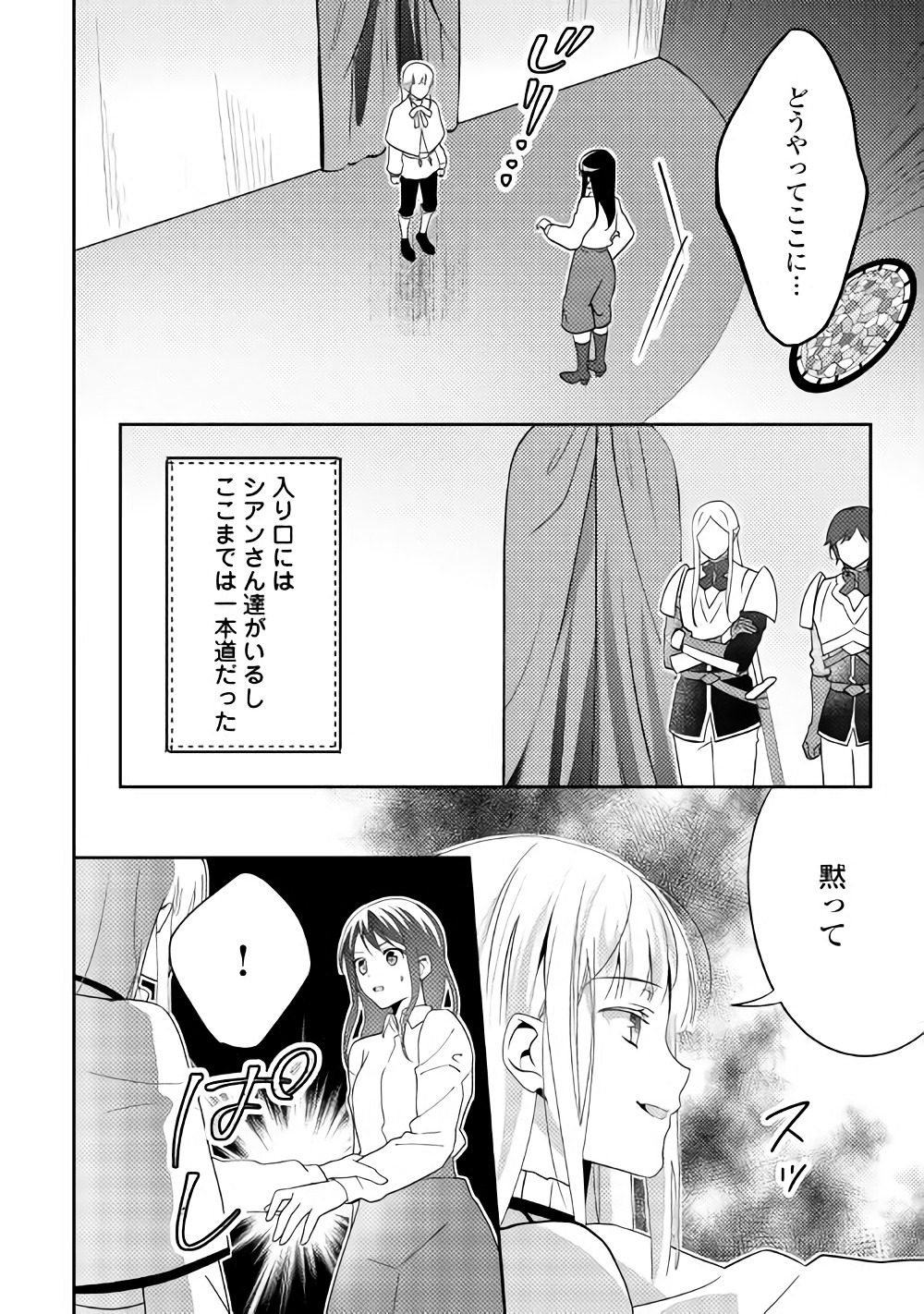 異世界で『黒の癒し手』って呼ばれています 第39話 - Page 2