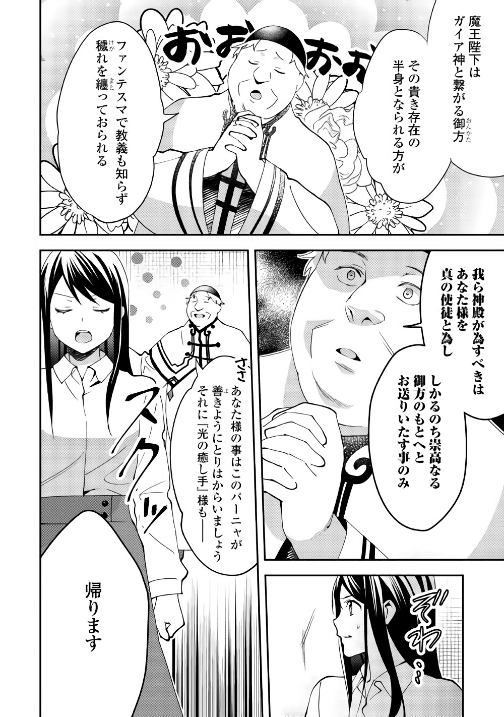 異世界で『黒の癒し手』って呼ばれています 第39話 - Page 10