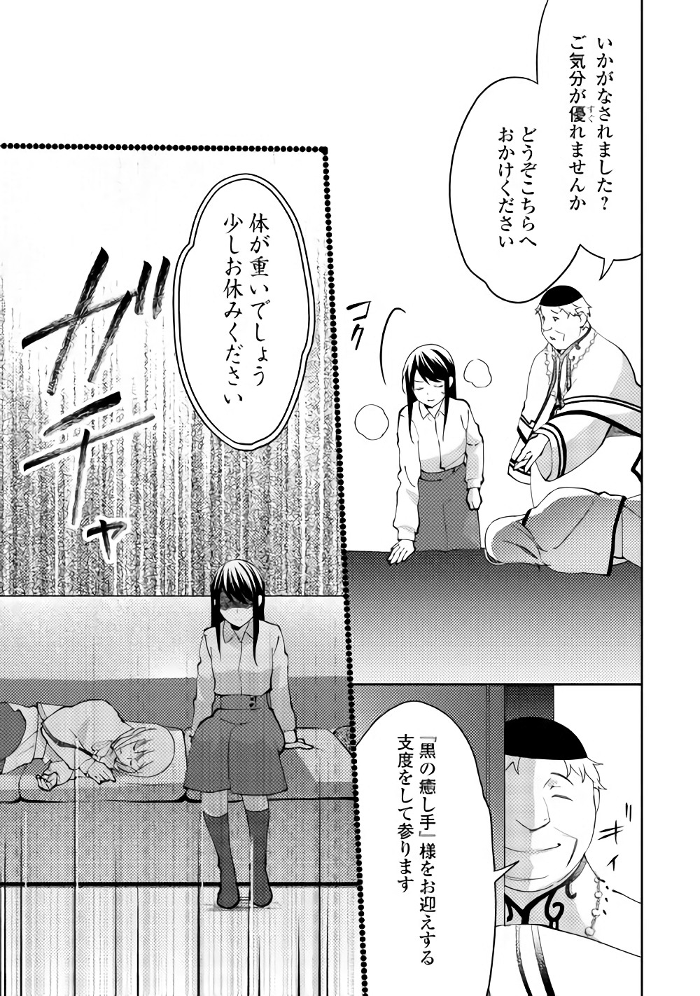 異世界で『黒の癒し手』って呼ばれています 第39話 - Page 15