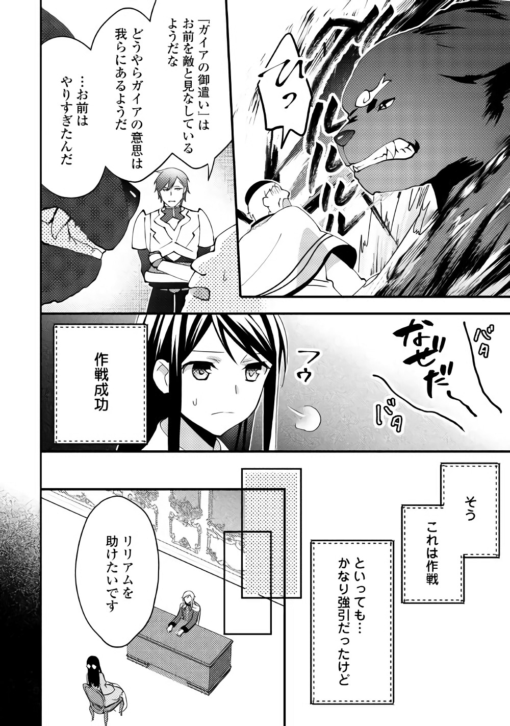 異世界で『黒の癒し手』って呼ばれています 第39話 - Page 24