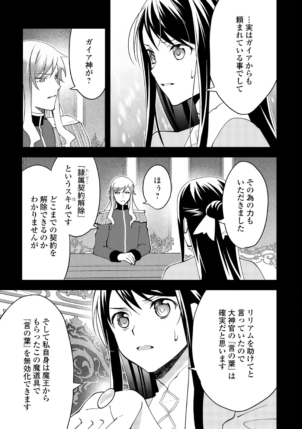 異世界で『黒の癒し手』って呼ばれています 第39話 - Page 25