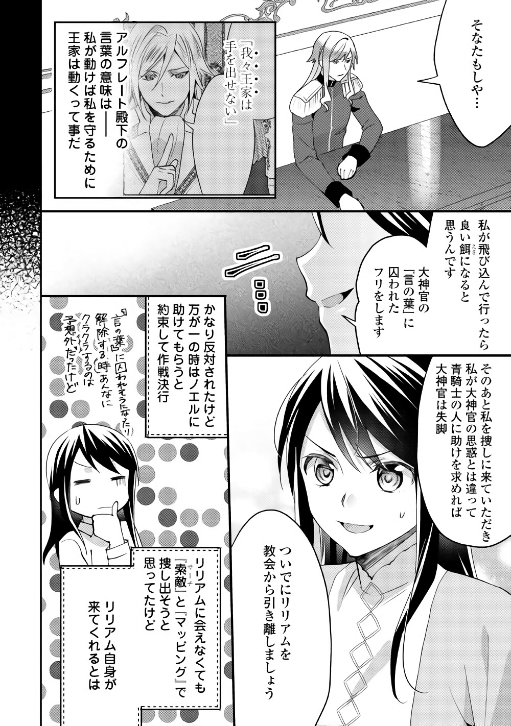 異世界で『黒の癒し手』って呼ばれています 第39話 - Page 26