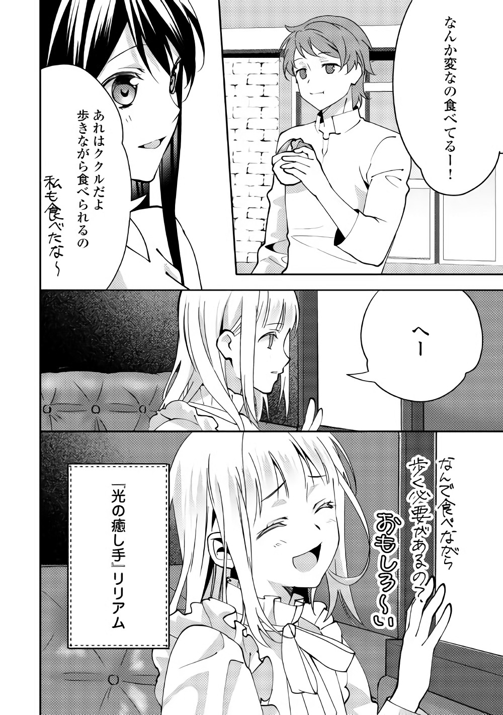 異世界で『黒の癒し手』って呼ばれています 第40話 - Page 2