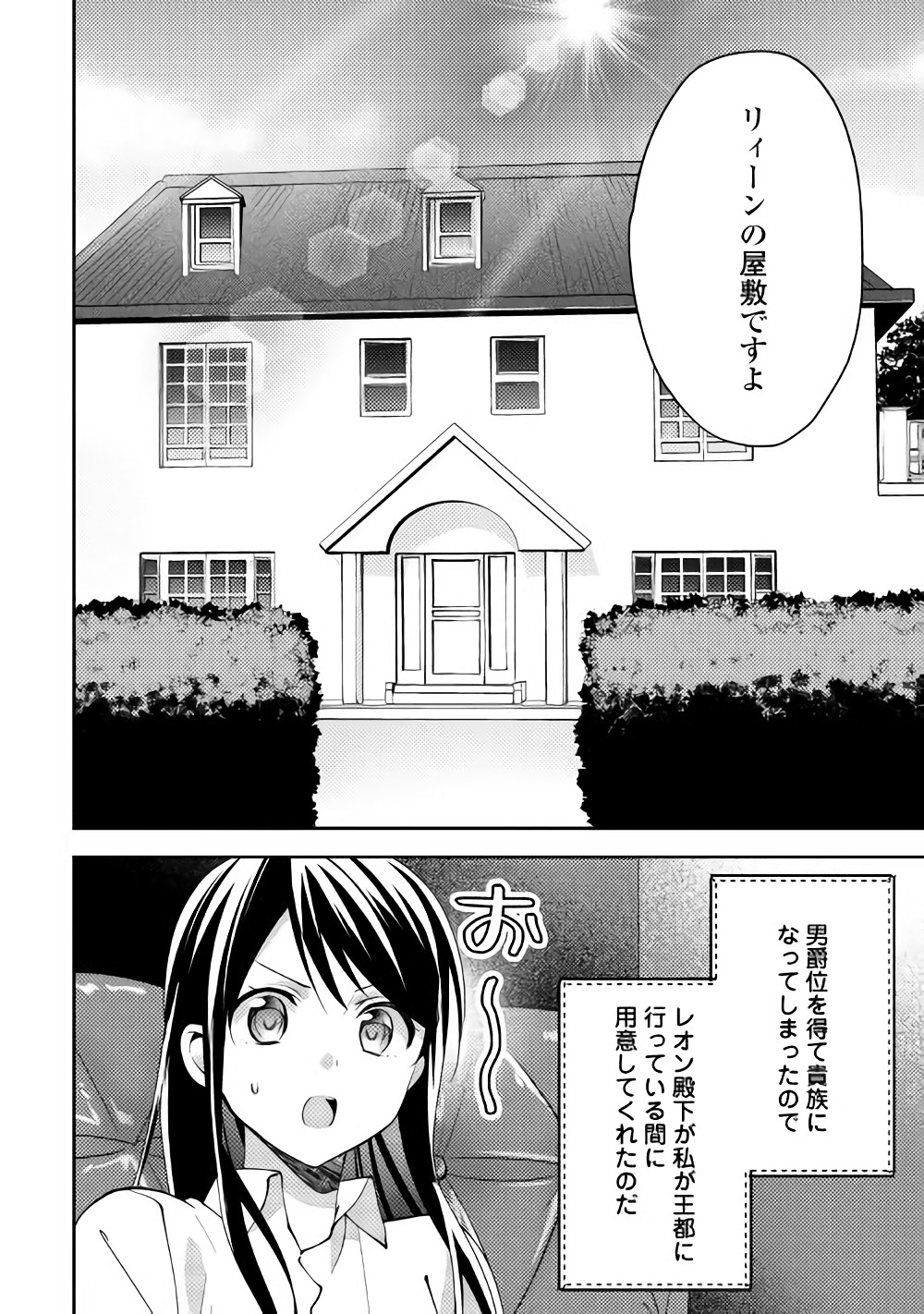 異世界で『黒の癒し手』って呼ばれています 第40話 - Page 8