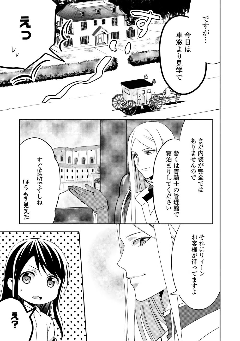 異世界で『黒の癒し手』って呼ばれています 第40話 - Page 9