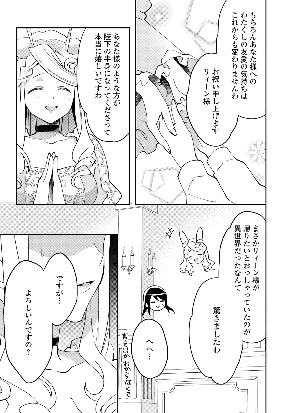 異世界で『黒の癒し手』って呼ばれています 第40話 - Page 11