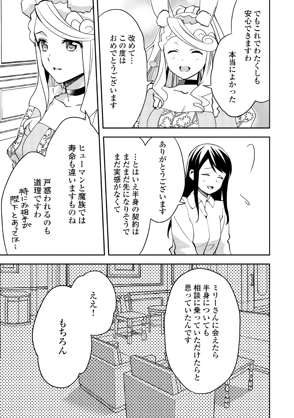 異世界で『黒の癒し手』って呼ばれています 第40話 - Page 13