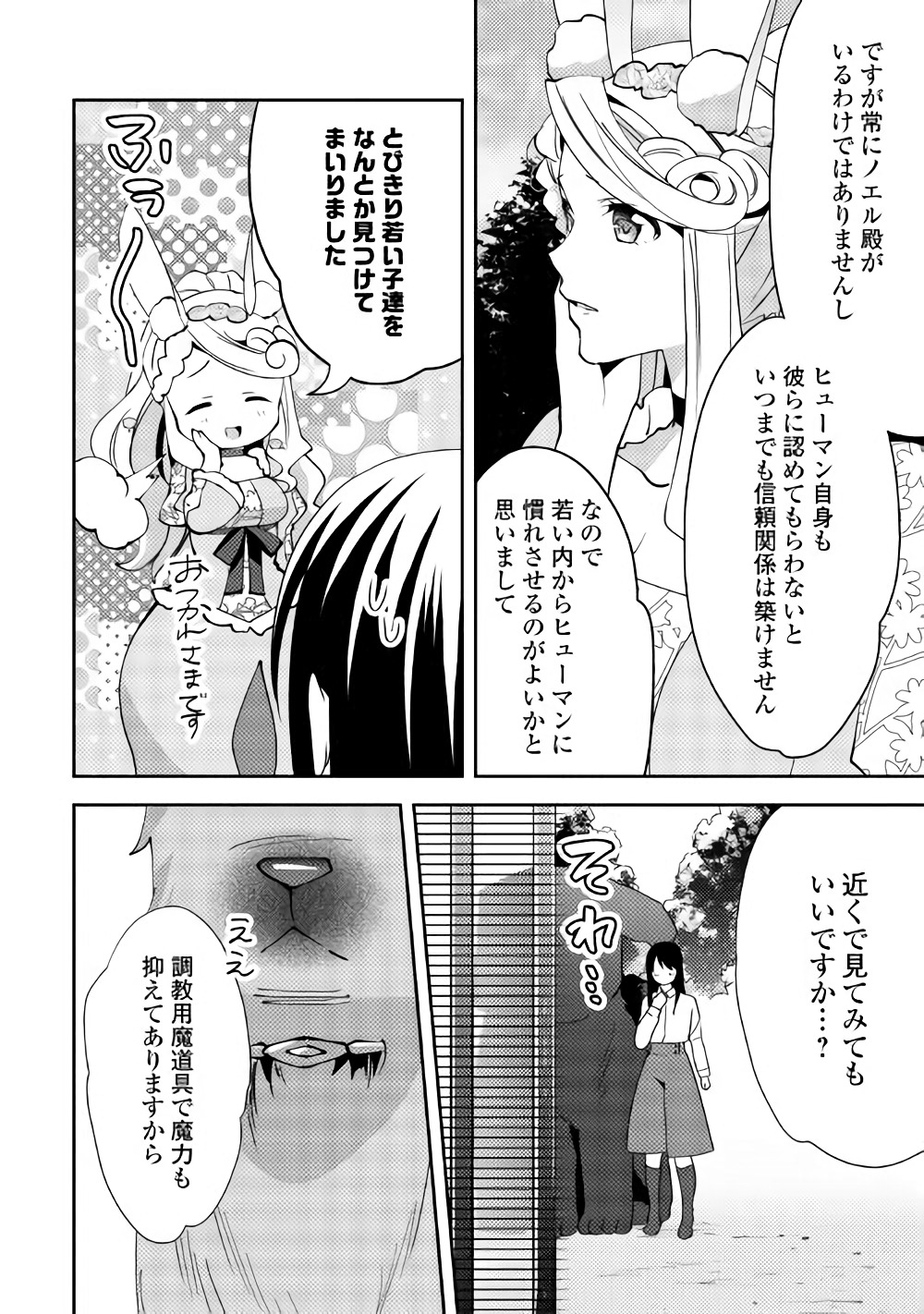 異世界で『黒の癒し手』って呼ばれています 第40話 - Page 21