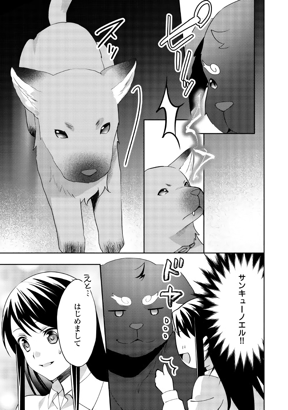 異世界で『黒の癒し手』って呼ばれています 第40話 - Page 24